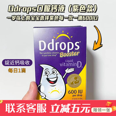 ddrops维生素婴儿童d3滴剂