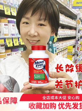 美国Move Free益节维骨力氨糖健康关节绿瓶软骨素红瓶关节灵蓝瓶