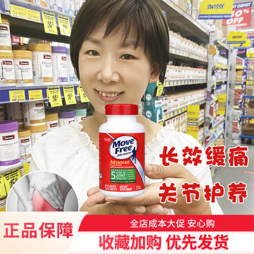 MoveFree进口维骨力氨基葡萄糖