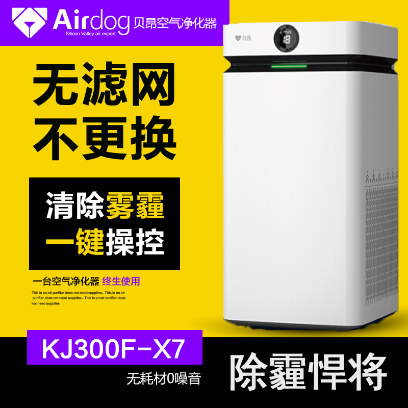 [飞龙电器平价店空气净化,氧吧]贝昂空气净化器家用办公室无耗材除甲醛月销量0件仅售4999元