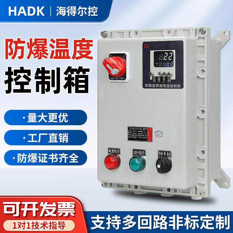 IP66防爆智能温控配电箱电伴热带自动控温加热控制防爆非标控制箱,五金/工具,防爆电气,淘宝优惠券,粉丝福利购,淘宝优惠卷