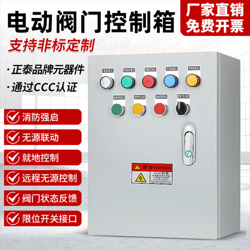 阀门控制箱电动阀联动箱380/220v