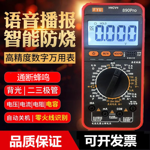 新款890Pro防烧数字万用表