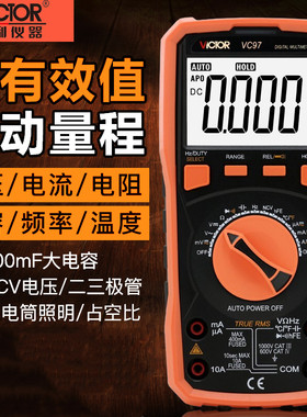 胜利VC97高精度数字万用表全自动量程数显万能表智能保护多功能表