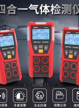 优利德UT334E+便携式四合一气体检测仪有毒有害氧气报警可燃气体
