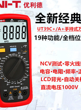 优利德高精度数字万用表UT39全自动多功能防烧电工数显多用万能表