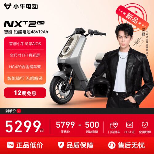 新品首发小牛电动NXT2Ci