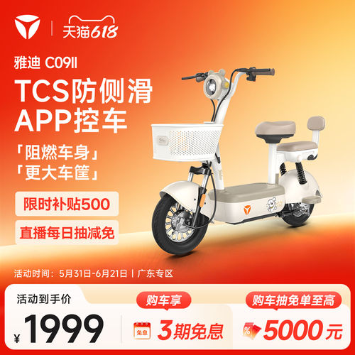 广东专享雅迪电动车C09二