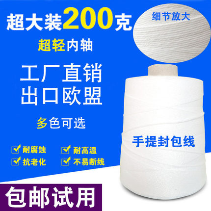 厂家缝口线200g封包线缝包线打包机线手提封包缝包机封口线 包邮