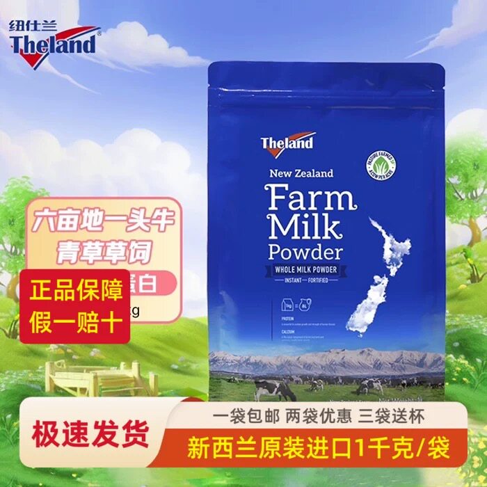 新西兰原袋进口纽仕兰Theland中老年学生成人早餐全脂牛奶粉1KG装