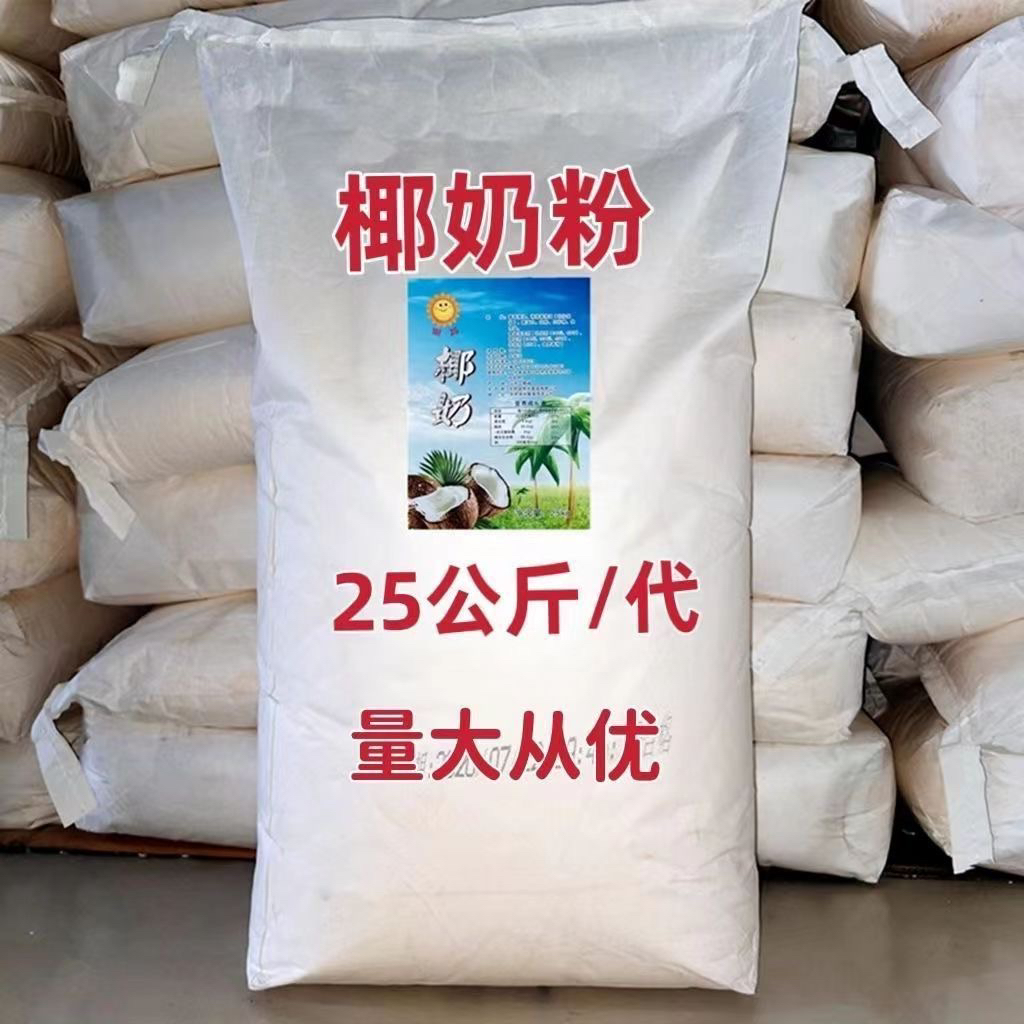 尚品椰奶粉西米露粉椰汁清补凉椰浆椰子特浓椰子粉商用50斤