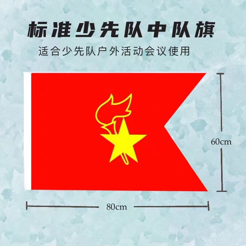 少先队中队旗中国少年先锋队队旗小学生少先队旗手持少先队中队旗