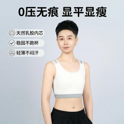 新升级轻束胸内衣大胸显小超平胸运动缓震塑胸一体乳胶垫裹胸神器