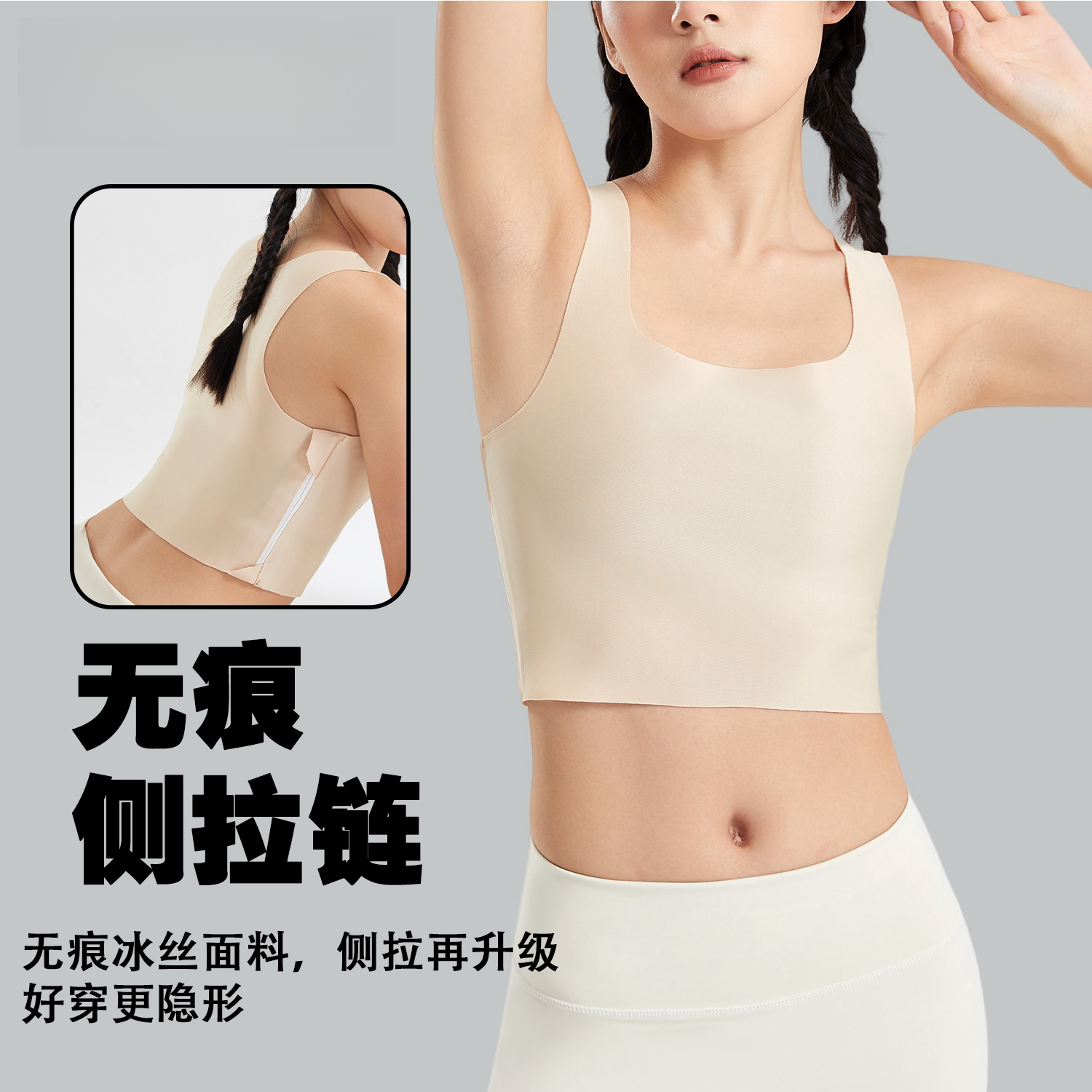 无痕侧拉链束胸内衣塑胸大胸显小防震防下垂百搭裹胸隐形背心