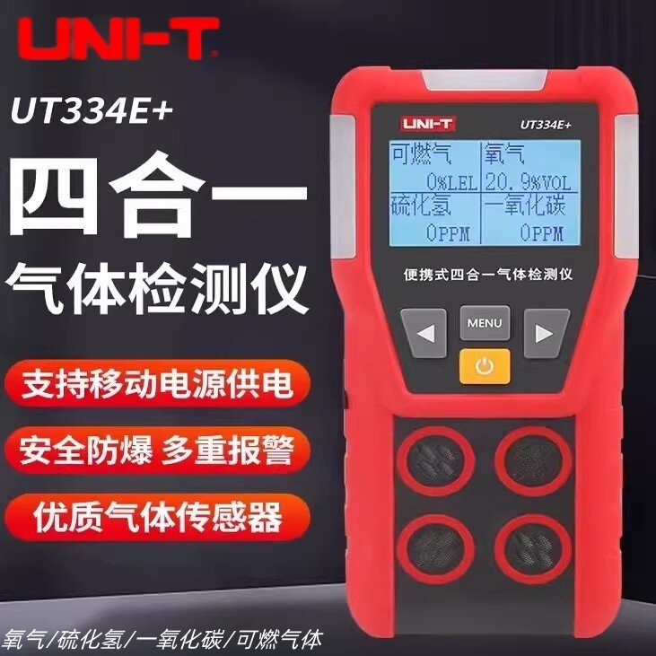 优利德UT334E+便携式四合一气体检测仪氧气硫化氢一氧化碳可燃气
