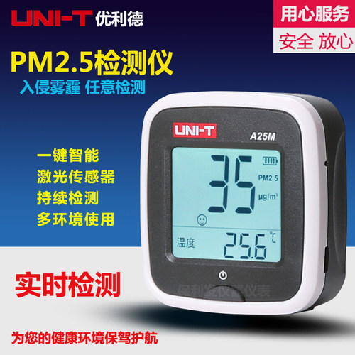 包邮优利德PM2.5检测仪器家用空气质量检测激光雾霾测霾仪UT-A25M