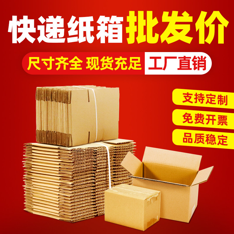 快递纸箱特硬加厚纸盒包装定制图片