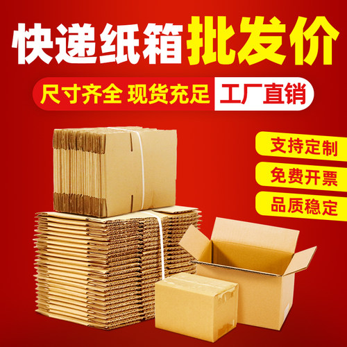快递纸箱特硬加厚纸盒包装定制