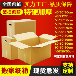 搬家专用纸箱特硬加厚大号打包箱收纳整理带扣手牛皮纸箱批发定制