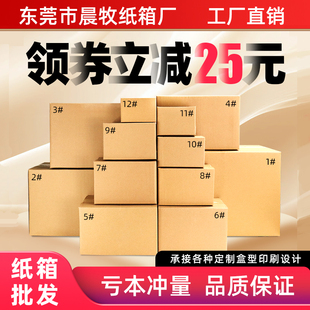 纸盒 快递纸箱子半高箱子批发特硬加厚搬家收纳打包箱瓦楞纸板包装