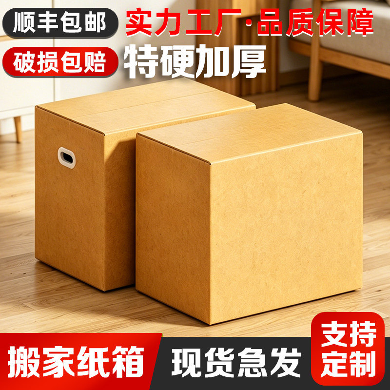 超硬搬家快递纸箱可定制图片