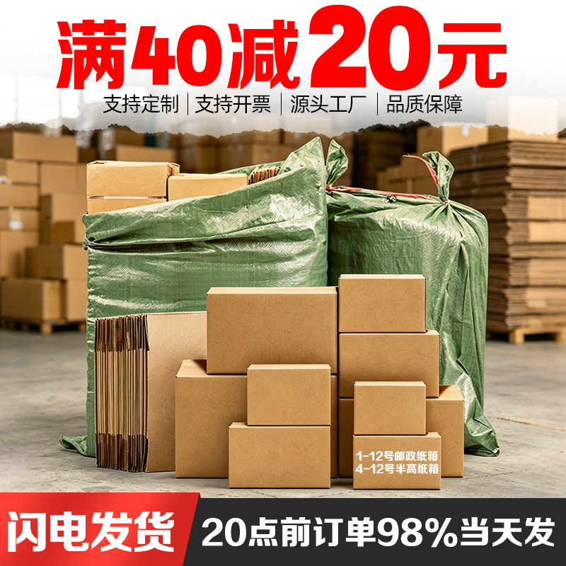 纸箱批发快递打包箱子物流包装图片