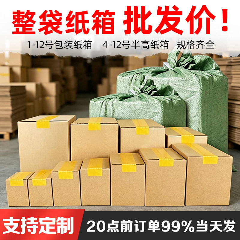 纸箱子快递打包物流搬家图片