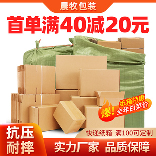 箱特硬加厚搬家收纳打包箱 纸箱子快递打包纸盒半高箱批发物流包装
