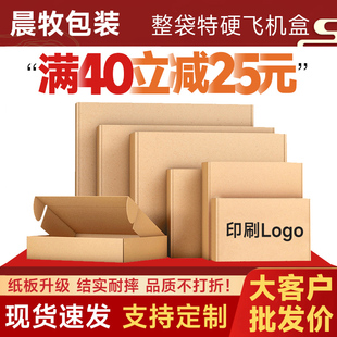 飞机盒纸箱现货整袋批发服装 盒快递电商纯色打包盒子 内衣特硬包装