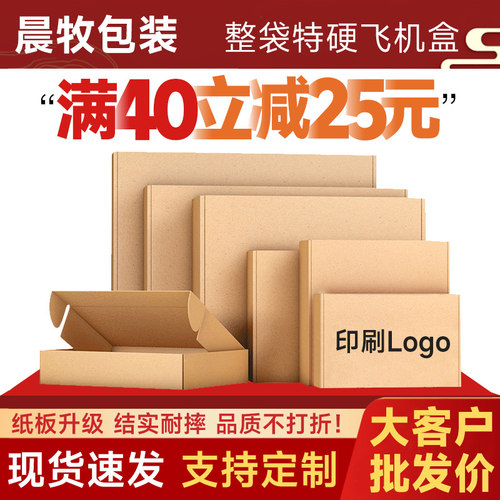 特硬飞机盒快递打包可定制