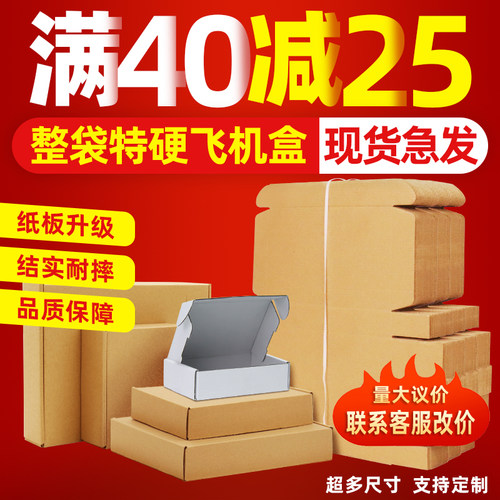 飞机盒快递盒服装包装盒批发定制
