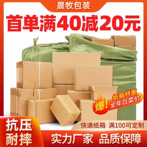 纸箱子快递打包纸盒半高箱批发