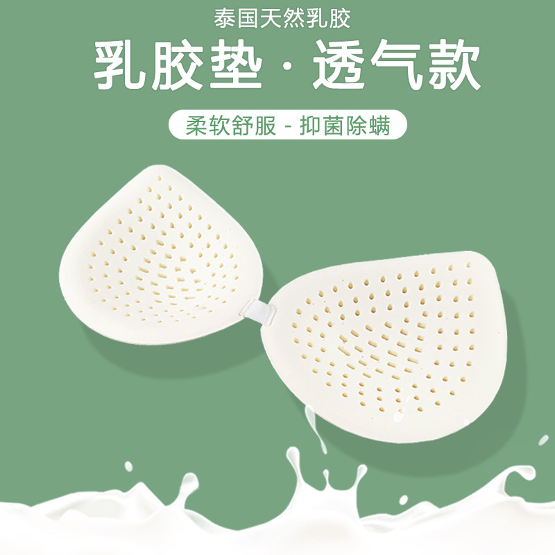 1CM泰国天然乳胶胸垫超柔软透气