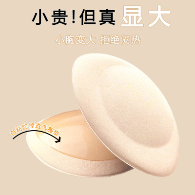 爱瑞喵自粘胸垫片加厚小胸显胸大