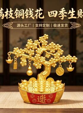 复古铜有钱花聚宝发财树摇聚财风水钱树摆件客厅装饰礼品发财树