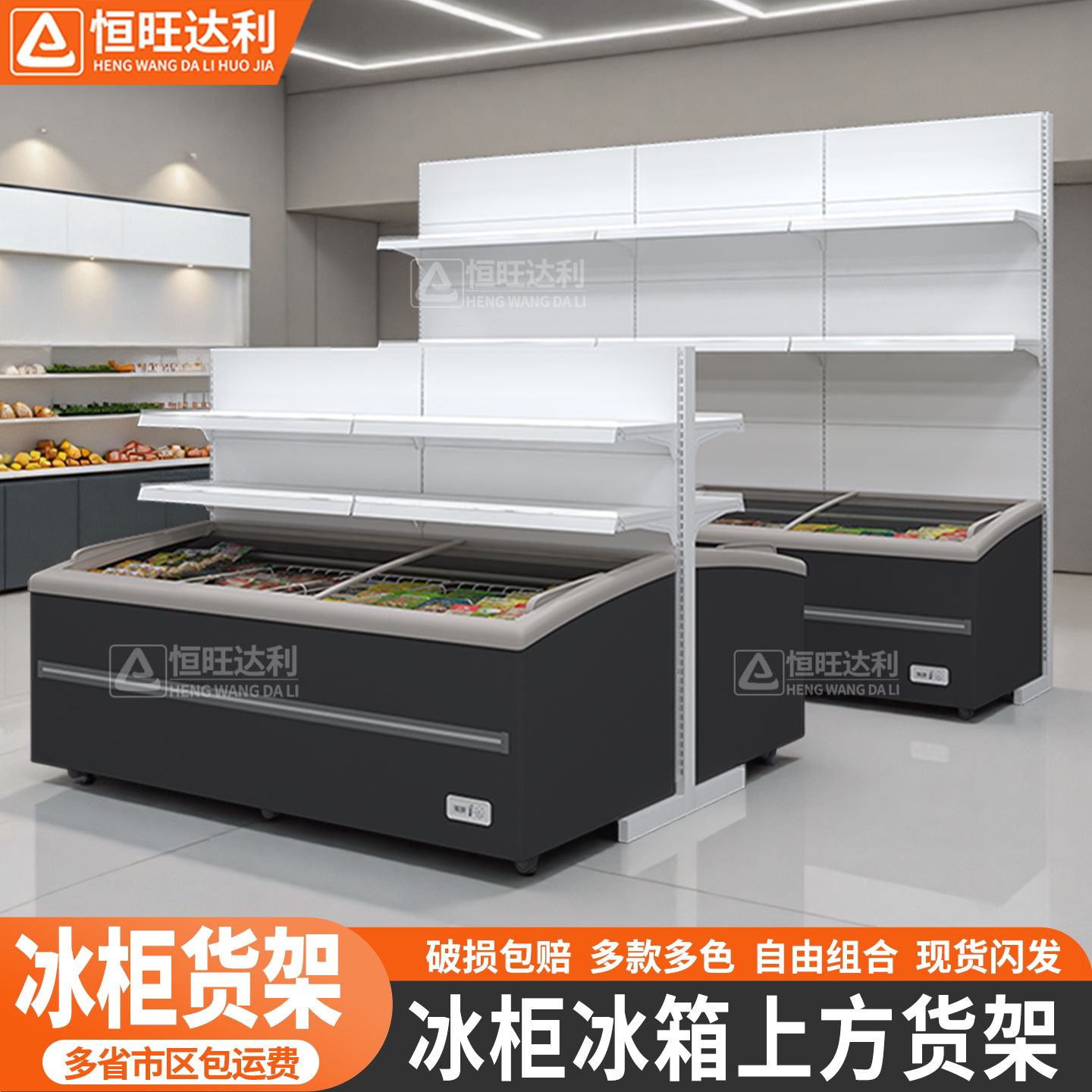 超市冰柜上方中间冰箱货架上面的双面架子空间置物架冷藏的展示架