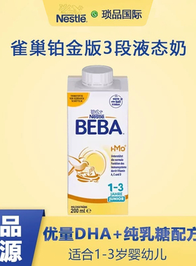 德国雀巢BEBA铂金版3段婴幼儿配方液态奶三段1-3岁200ml*6瓶