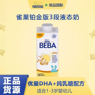 6瓶 3岁200ml 德国雀巢BEBA铂金版 3段婴幼儿配方液态奶三段1