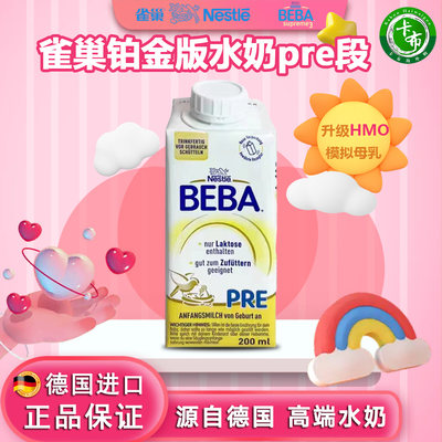 雀巢（Nestle）BEBA铂金版pre段婴幼儿配方液态奶粉水奶200ml*6