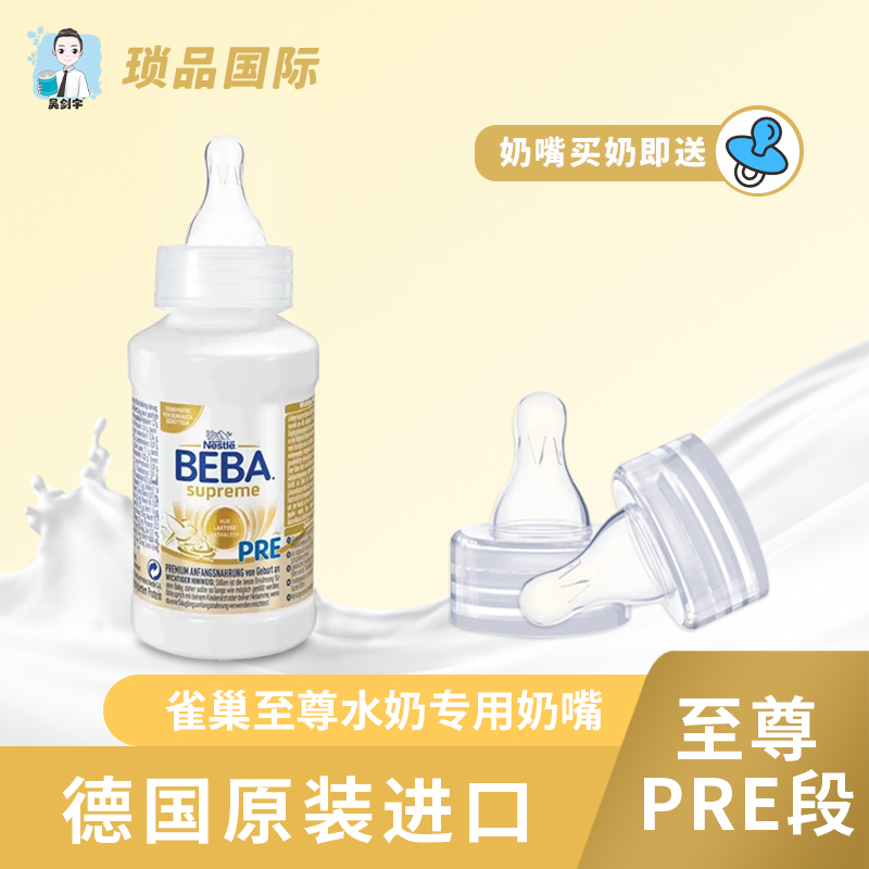 200ML至尊Pre段婴幼儿液态水奶