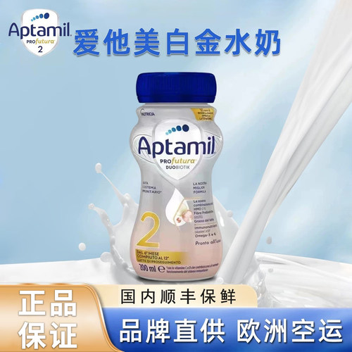婴幼儿液态奶爱他美白金版水奶德