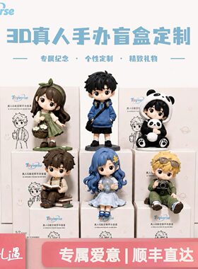 七夕礼物真人照片定制Q版手办盲盒3D打印人偶摆件男生女朋友生日