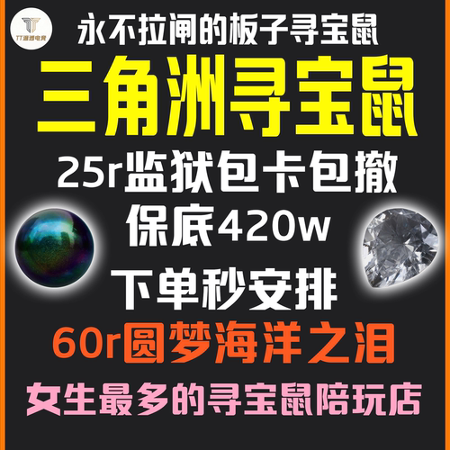 三角粥州行动寻宝鼠陪跑 监狱绝密航天巴克什陪做赛季3x3任务跑刀