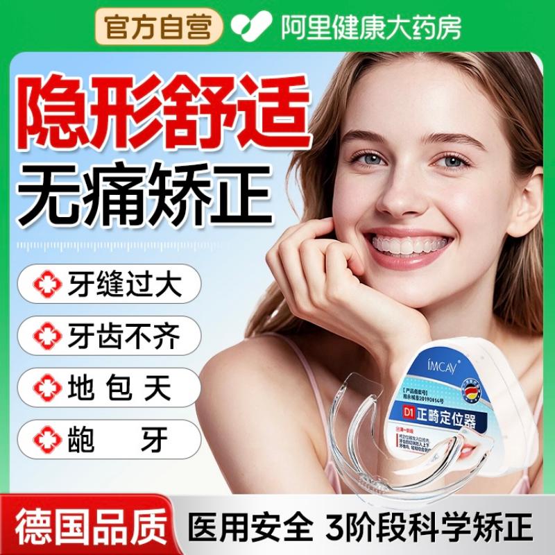 【牙科同款】全阶段隐形牙齿矫正图片