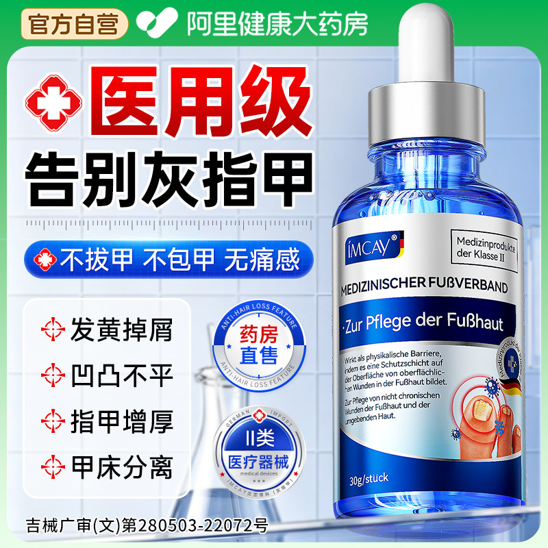 医用灰指甲抑菌液发黄增厚变硬止痒脱皮杀菌真菌感染亮甲修复专用