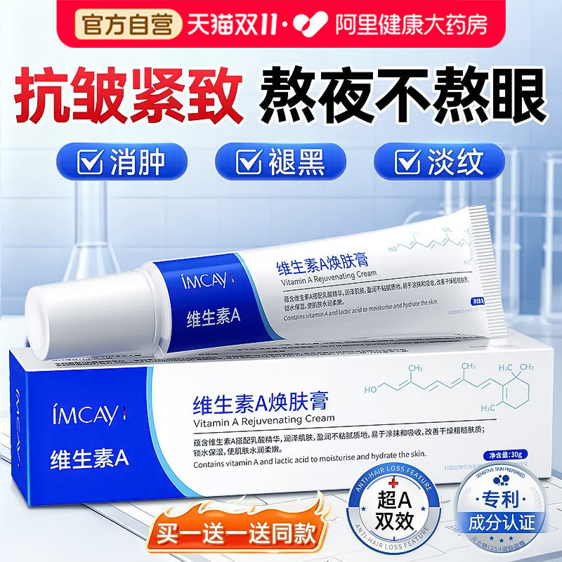 维a视黄醇乳霜淡化眼袋黑色素去改善眼圈细纹抗皱医滋润用眼周霜