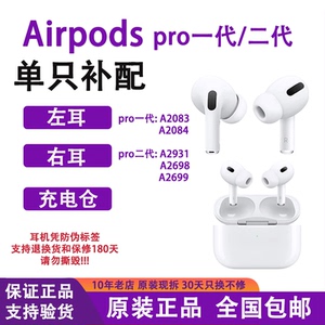 适用于AirpodsPro1代2代左耳右耳单只pro2代充电仓补配pro1代左耳