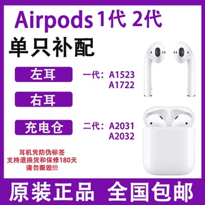 Apple/苹果AirPods1 2代左右耳机丢失单只一二代充电仓盒原装补配