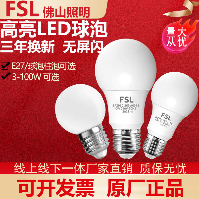 FSL佛山照明led球泡家用螺纹e27亮霸超亮节能护眼灯泡工厂柱形泡怎么样,好用不?