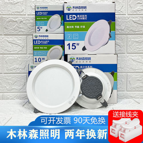木林森星迈led筒灯家商用吸顶灯